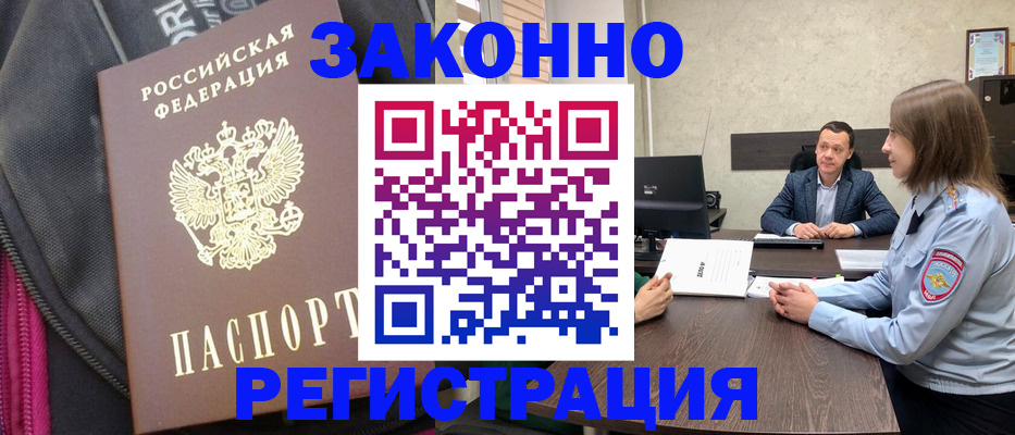 прописка законно в Удмуртии