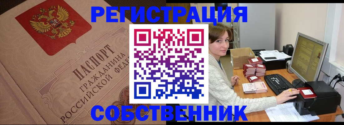 временная регистрация в квартире в Удмуртии